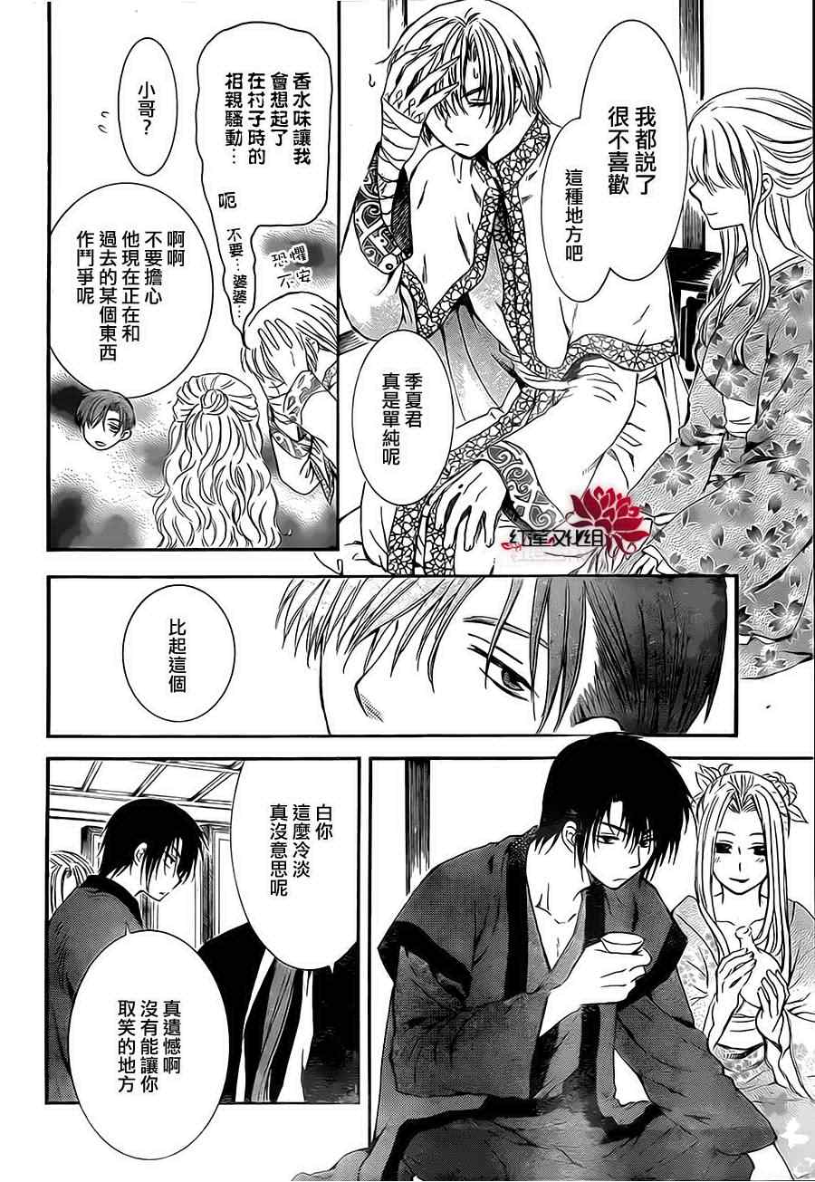 《拂晓的尤娜》漫画最新章节第81话免费下拉式在线观看章节第【16】张图片