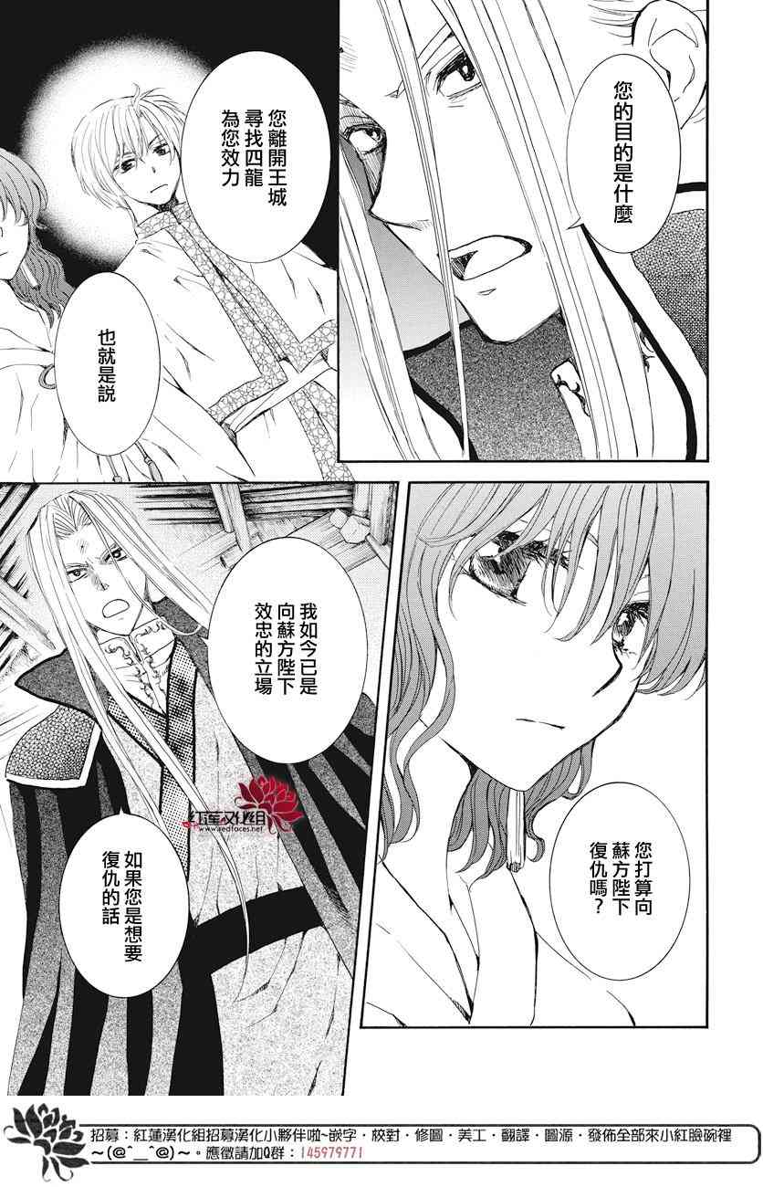 《拂晓的尤娜》漫画最新章节第163话免费下拉式在线观看章节第【7】张图片