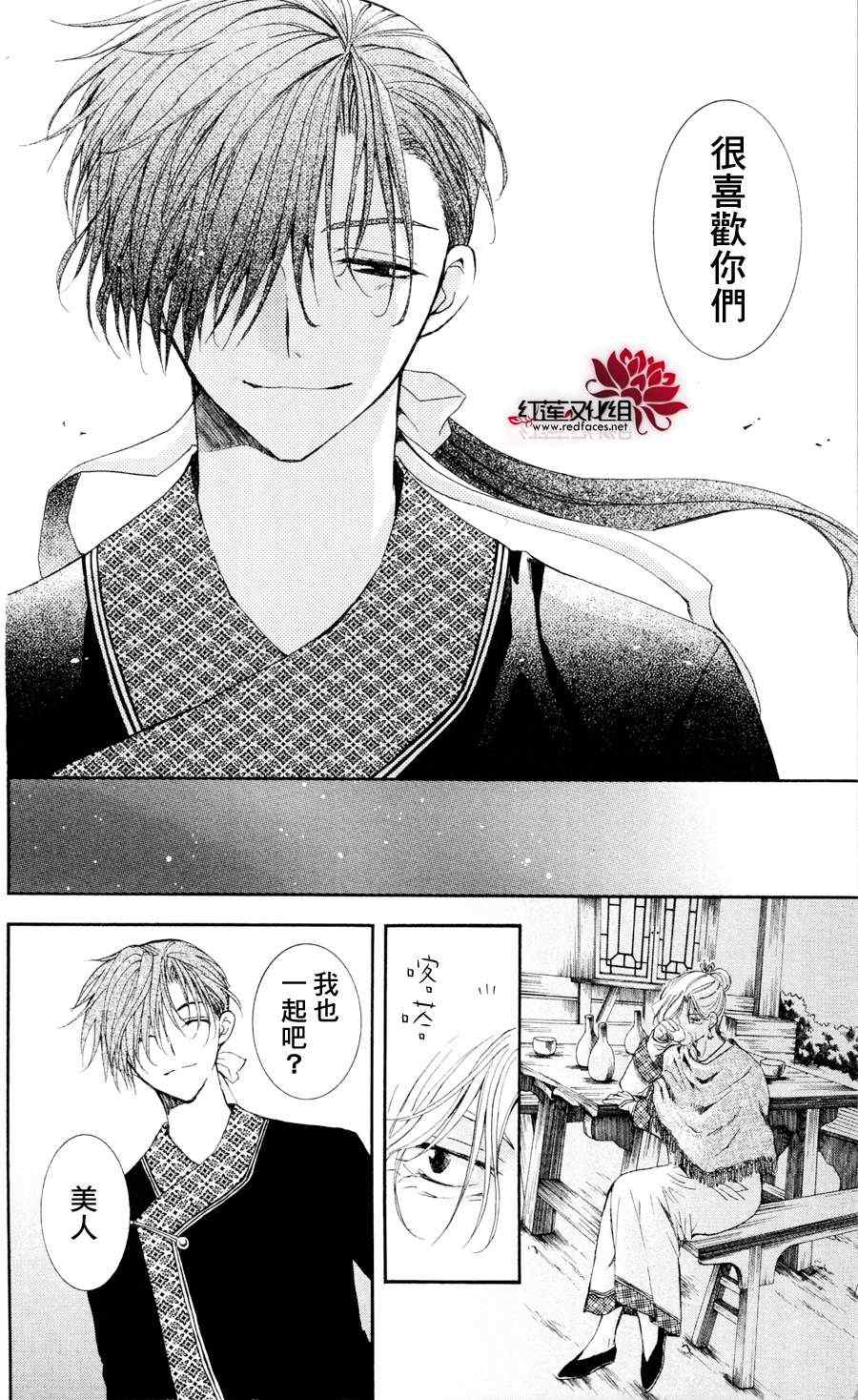 《拂晓的尤娜》漫画最新章节第38话免费下拉式在线观看章节第【20】张图片