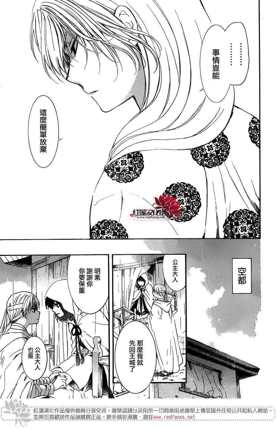 《拂晓的尤娜》漫画最新章节第139话免费下拉式在线观看章节第【11】张图片