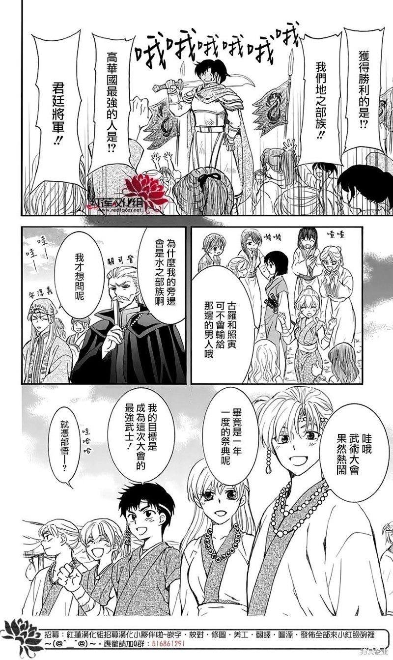 《拂晓的尤娜》漫画最新章节番外篇1免费下拉式在线观看章节第【2】张图片