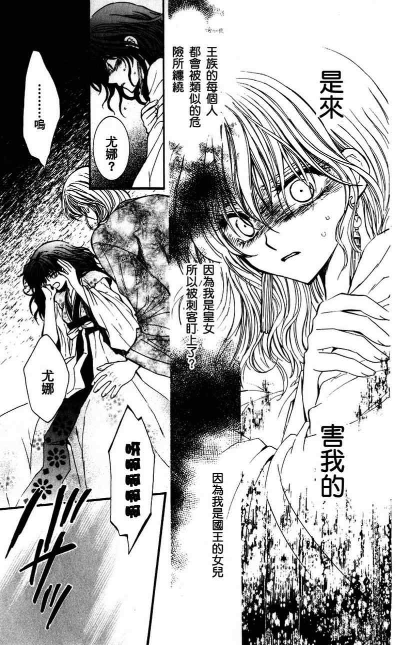 《拂晓的尤娜》漫画最新章节第1话免费下拉式在线观看章节第【36】张图片