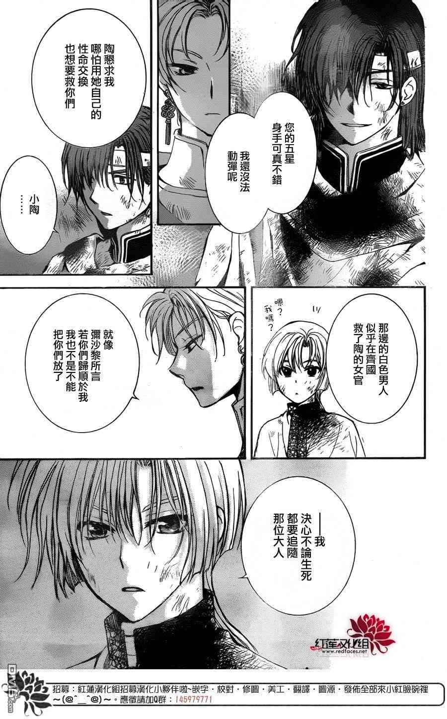 《拂晓的尤娜》漫画最新章节第138话免费下拉式在线观看章节第【25】张图片