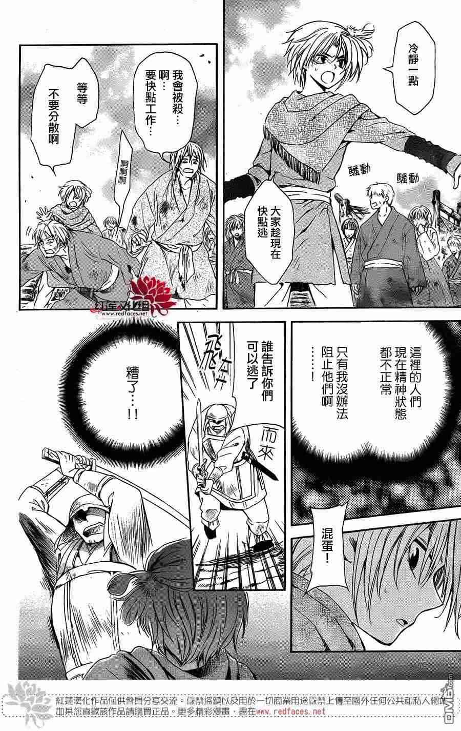 《拂晓的尤娜》漫画最新章节第116话免费下拉式在线观看章节第【13】张图片