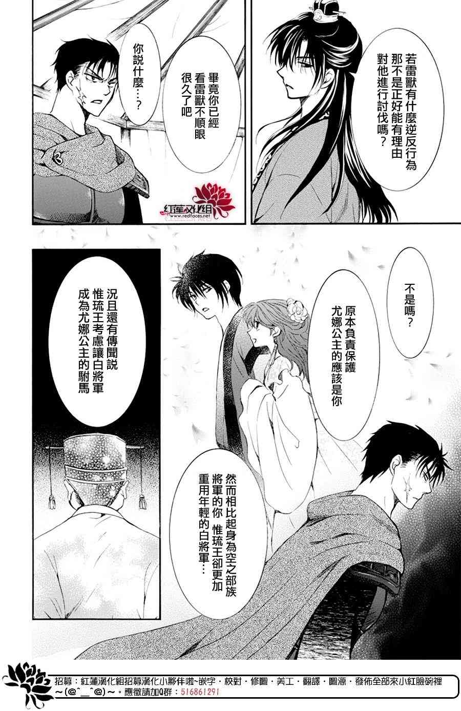 《拂晓的尤娜》漫画最新章节第178话免费下拉式在线观看章节第【16】张图片