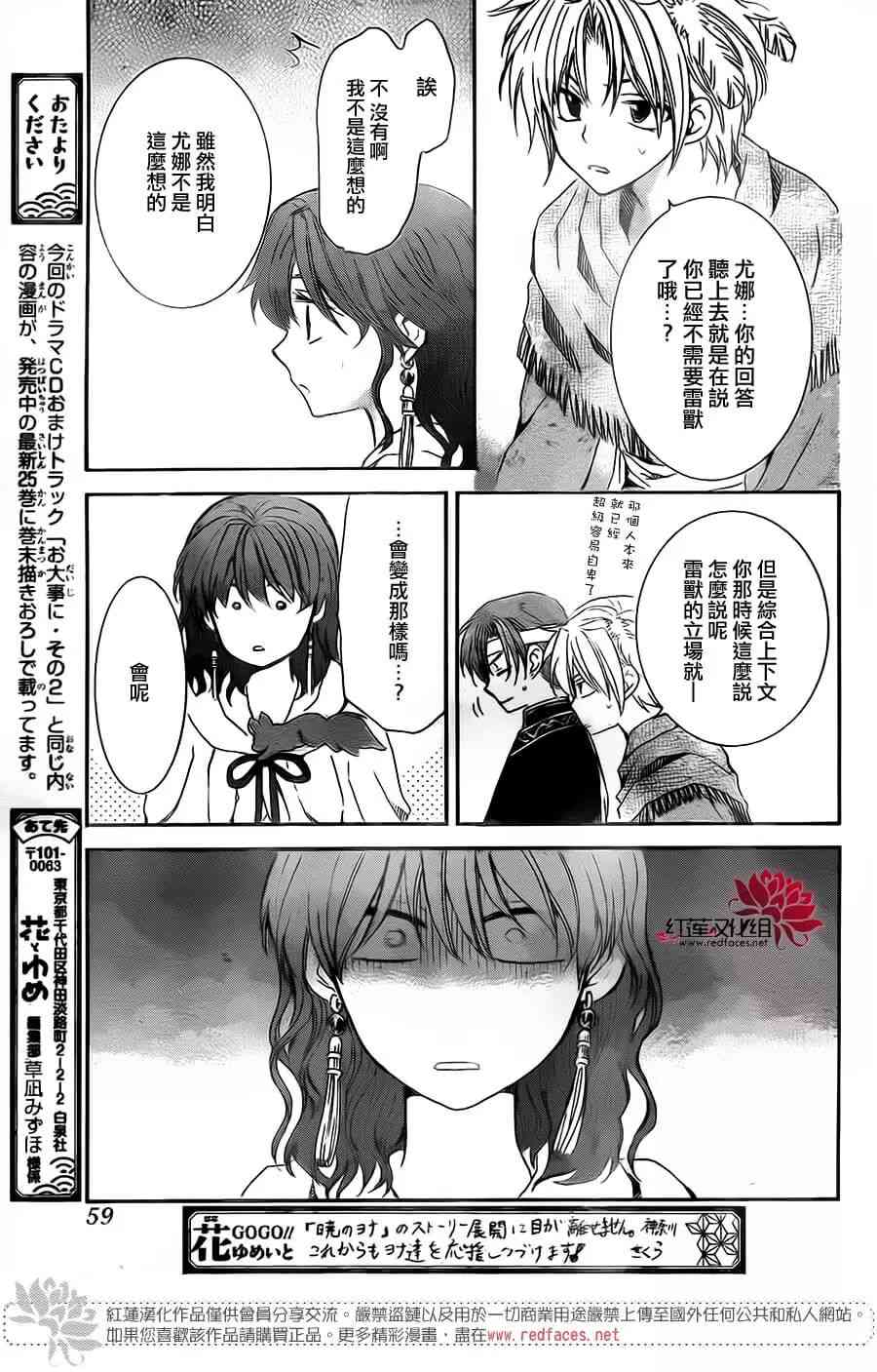 《拂晓的尤娜》漫画最新章节第152话免费下拉式在线观看章节第【14】张图片