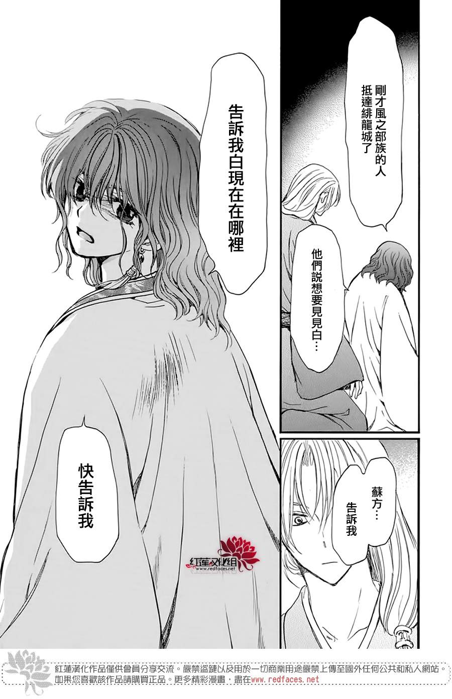 《拂晓的尤娜》漫画最新章节第216话免费下拉式在线观看章节第【22】张图片