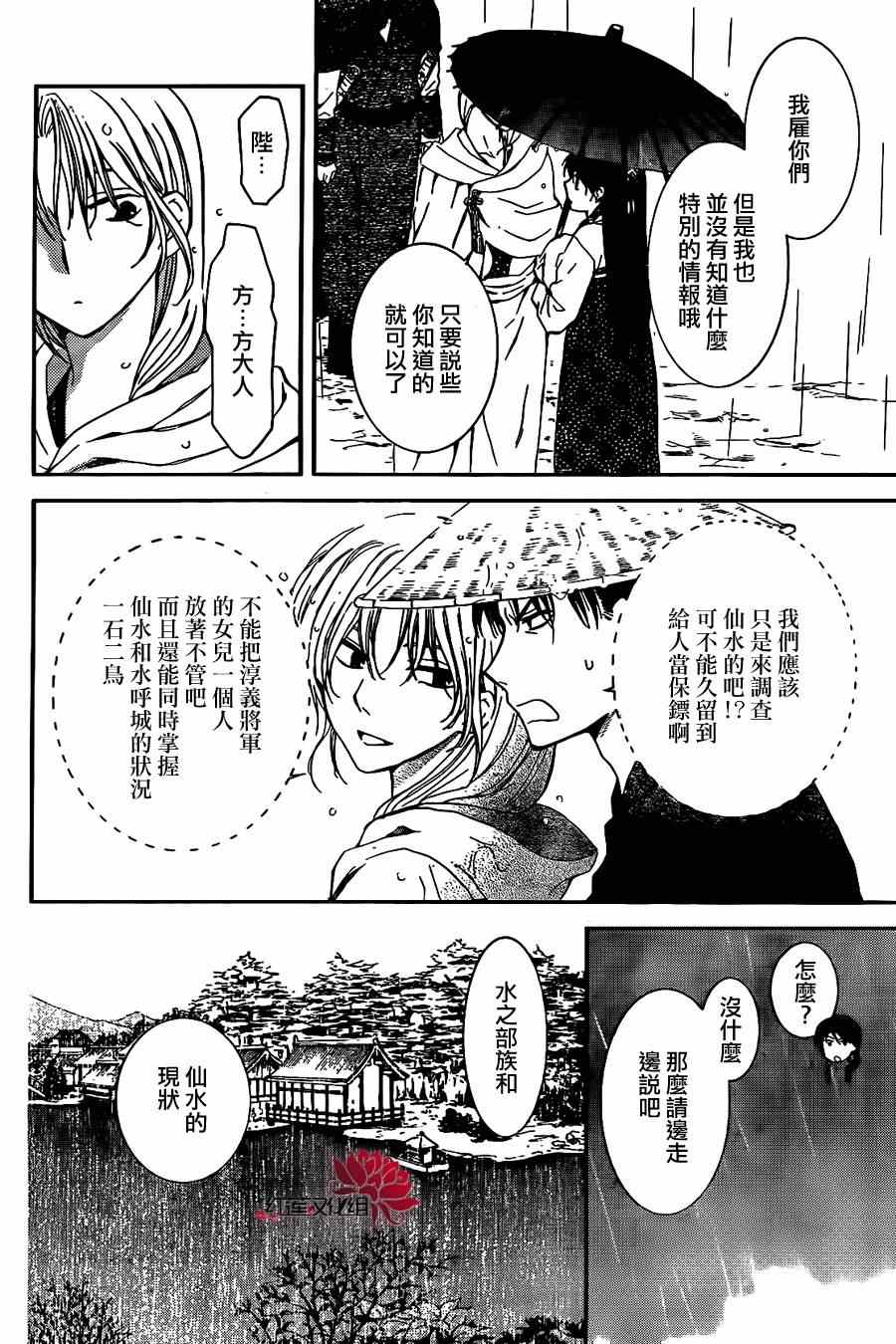 《拂晓的尤娜》漫画最新章节第86话免费下拉式在线观看章节第【25】张图片