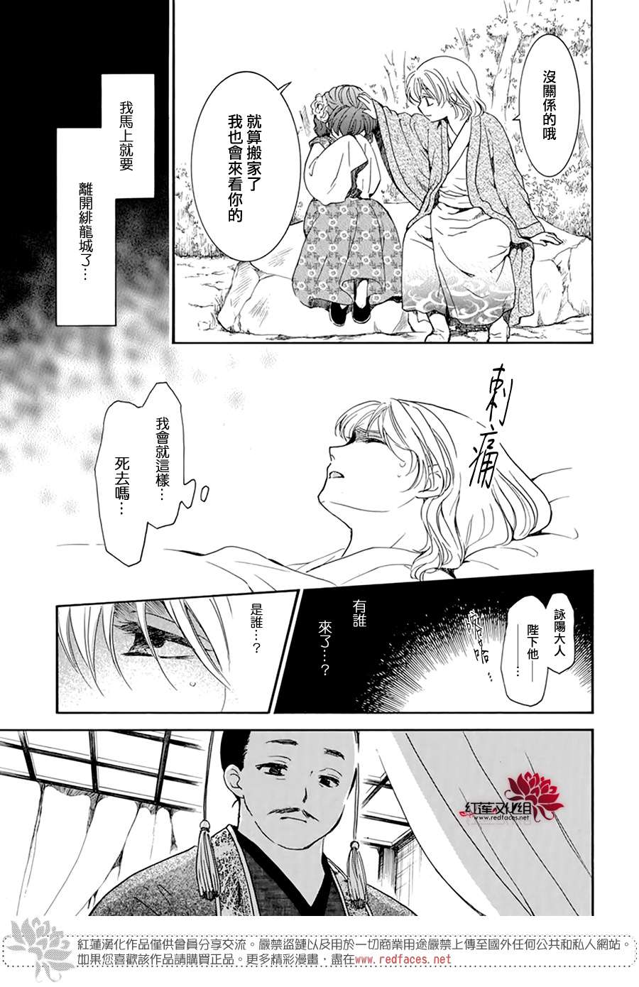 《拂晓的尤娜》漫画最新章节第195话 最后的愿望免费下拉式在线观看章节第【14】张图片