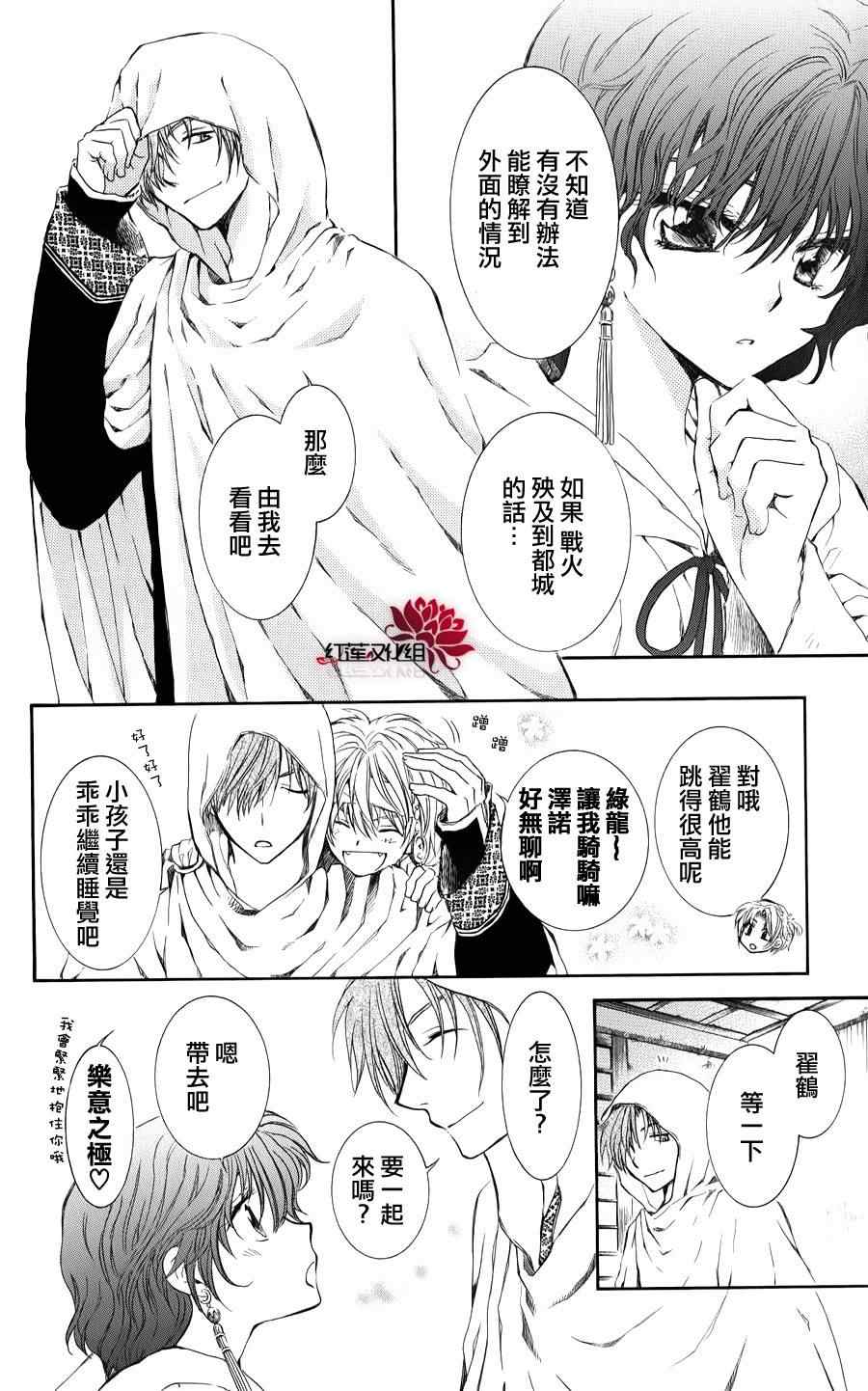 《拂晓的尤娜》漫画最新章节第69话免费下拉式在线观看章节第【4】张图片