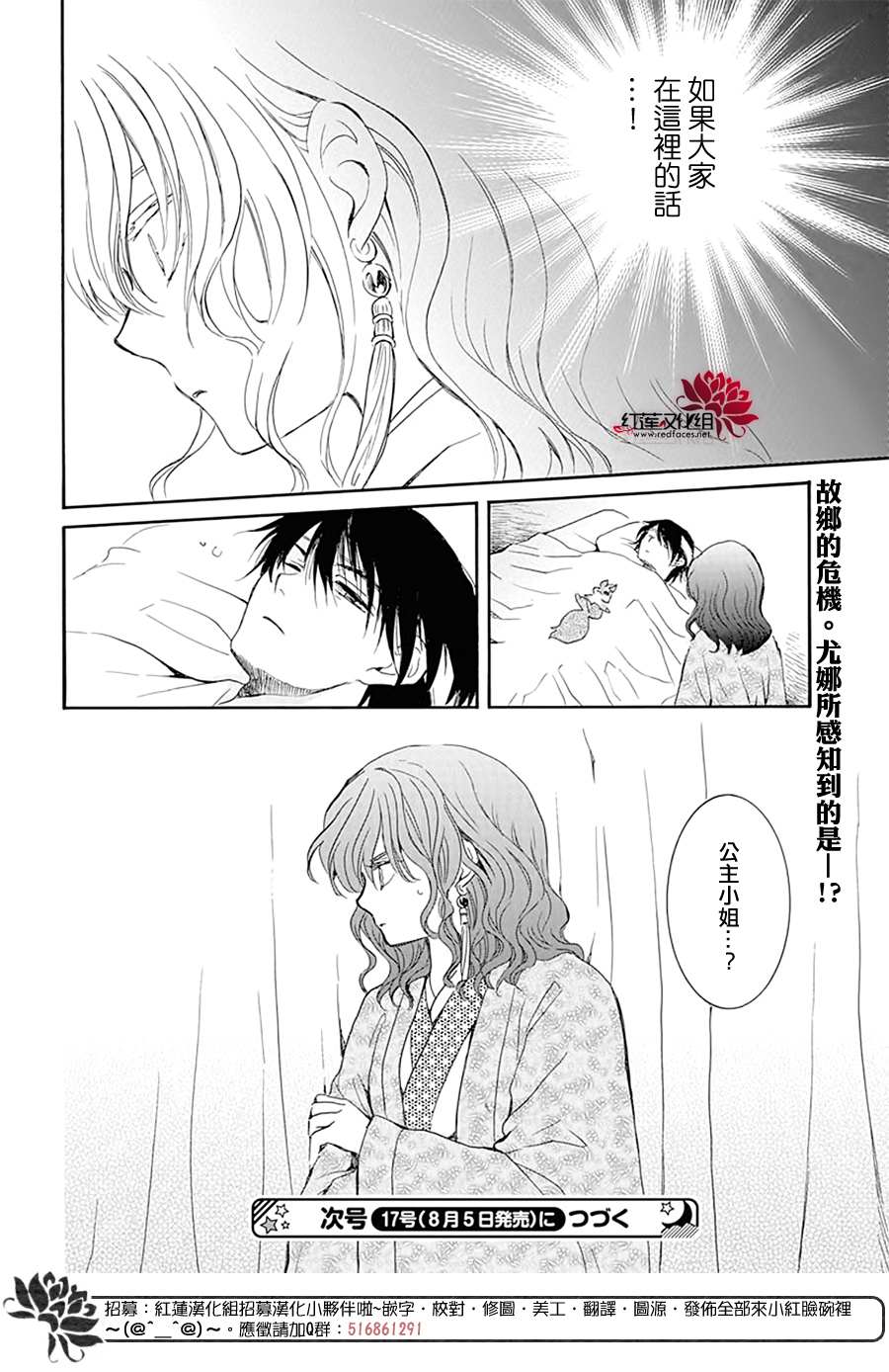 《拂晓的尤娜》漫画最新章节第228话免费下拉式在线观看章节第【24】张图片