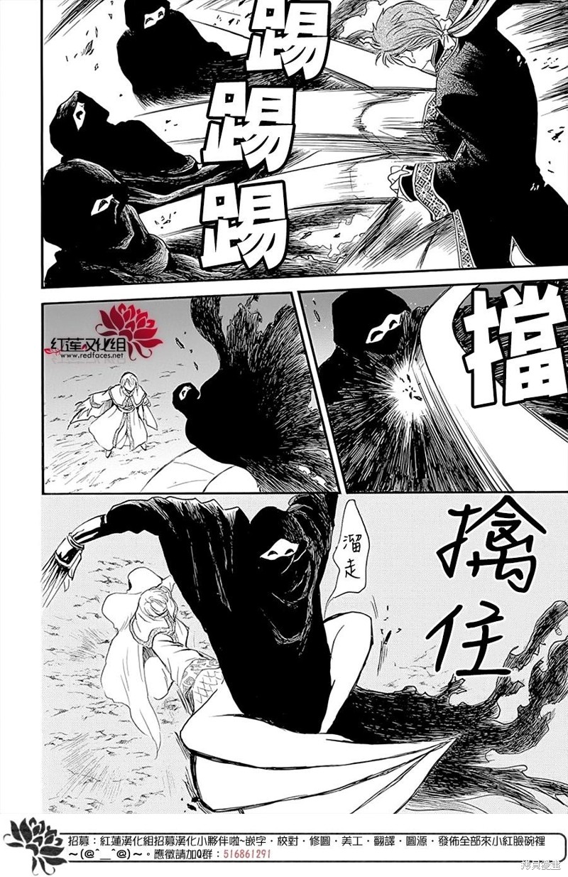 《拂晓的尤娜》漫画最新章节第235话免费下拉式在线观看章节第【10】张图片