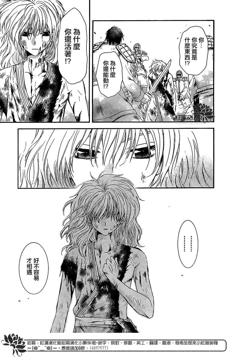 《拂晓的尤娜》漫画最新章节第101话免费下拉式在线观看章节第【21】张图片