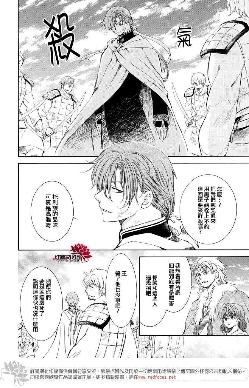 《拂晓的尤娜》漫画最新章节第165话免费下拉式在线观看章节第【9】张图片