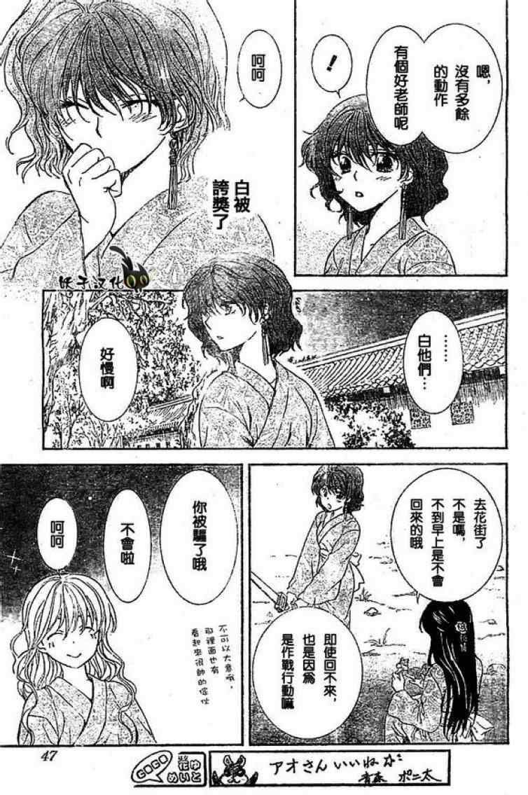 《拂晓的尤娜》漫画最新章节第82话免费下拉式在线观看章节第【3】张图片