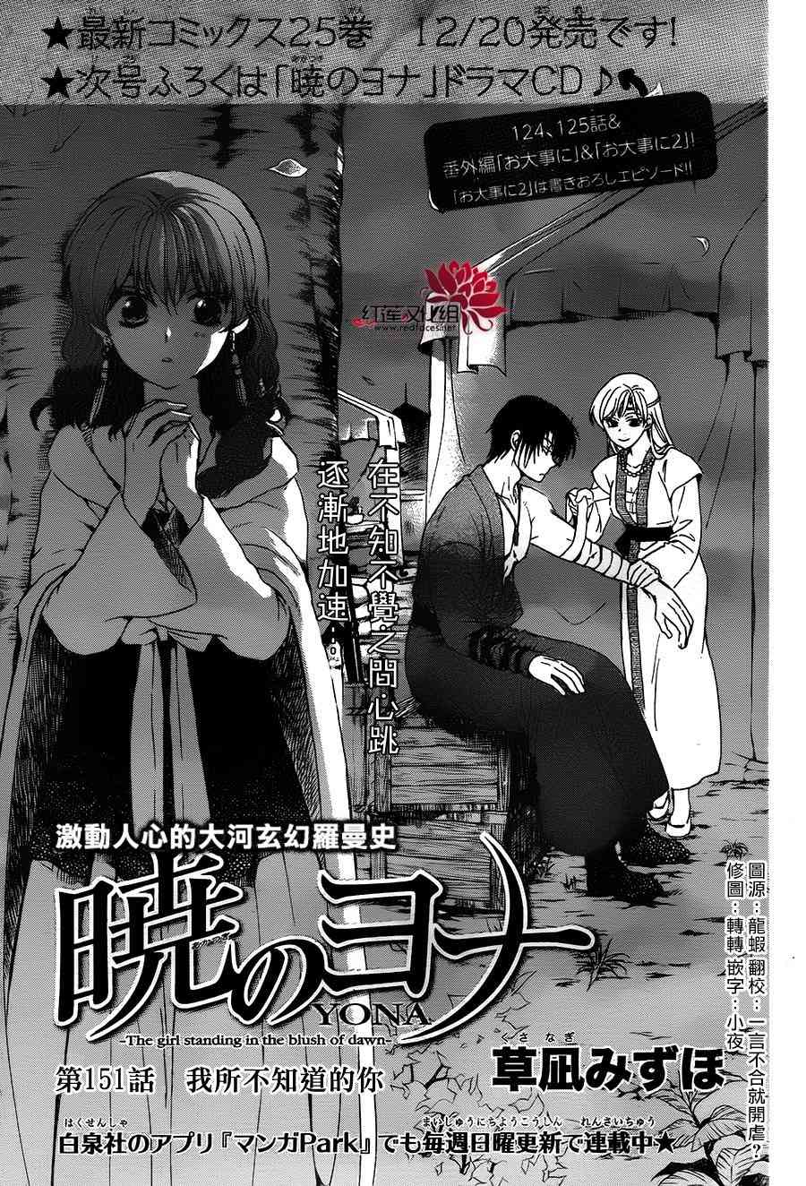 《拂晓的尤娜》漫画最新章节第151话免费下拉式在线观看章节第【2】张图片