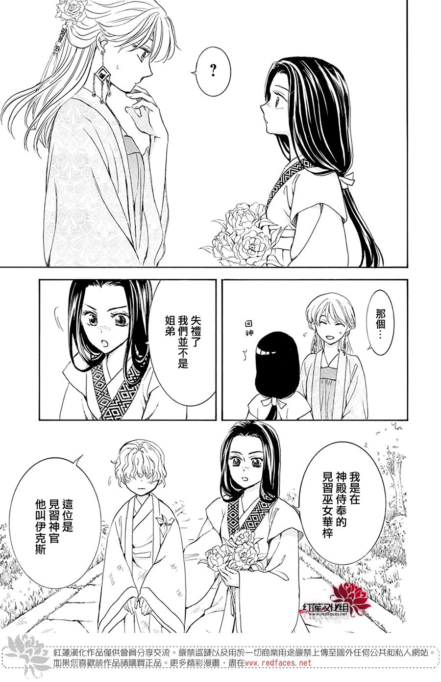 《拂晓的尤娜》漫画最新章节第192话 神的声音所回响之城免费下拉式在线观看章节第【11】张图片