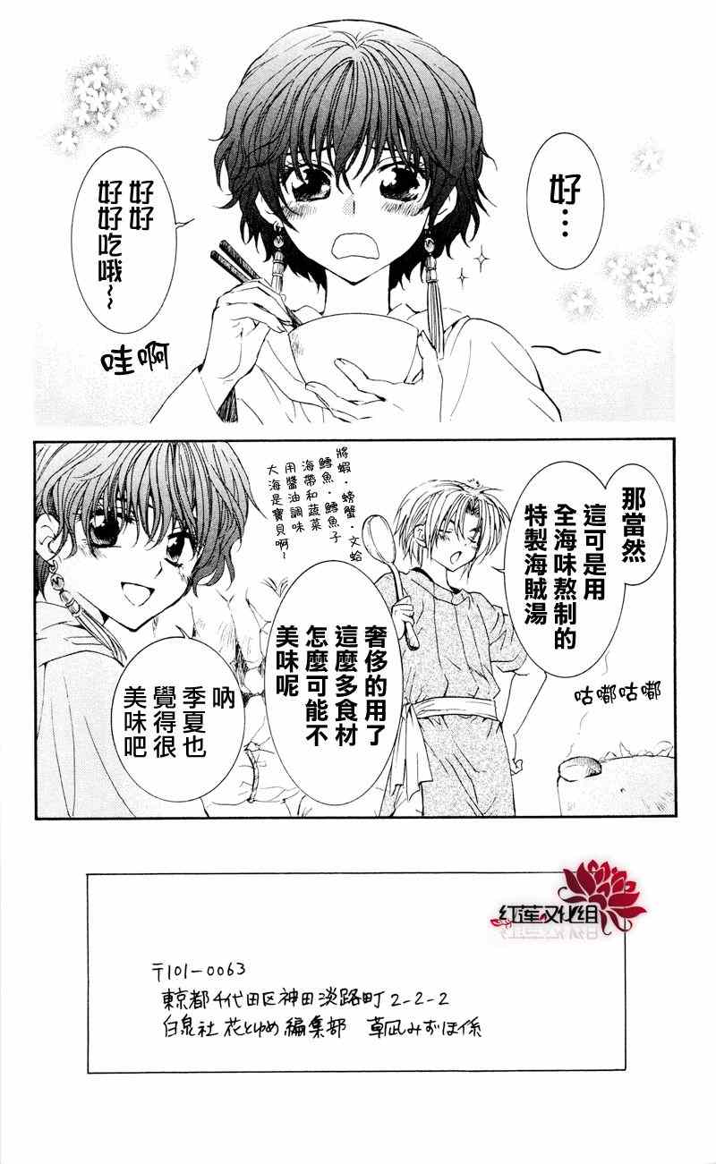 《拂晓的尤娜》漫画最新章节第33话免费下拉式在线观看章节第【2】张图片