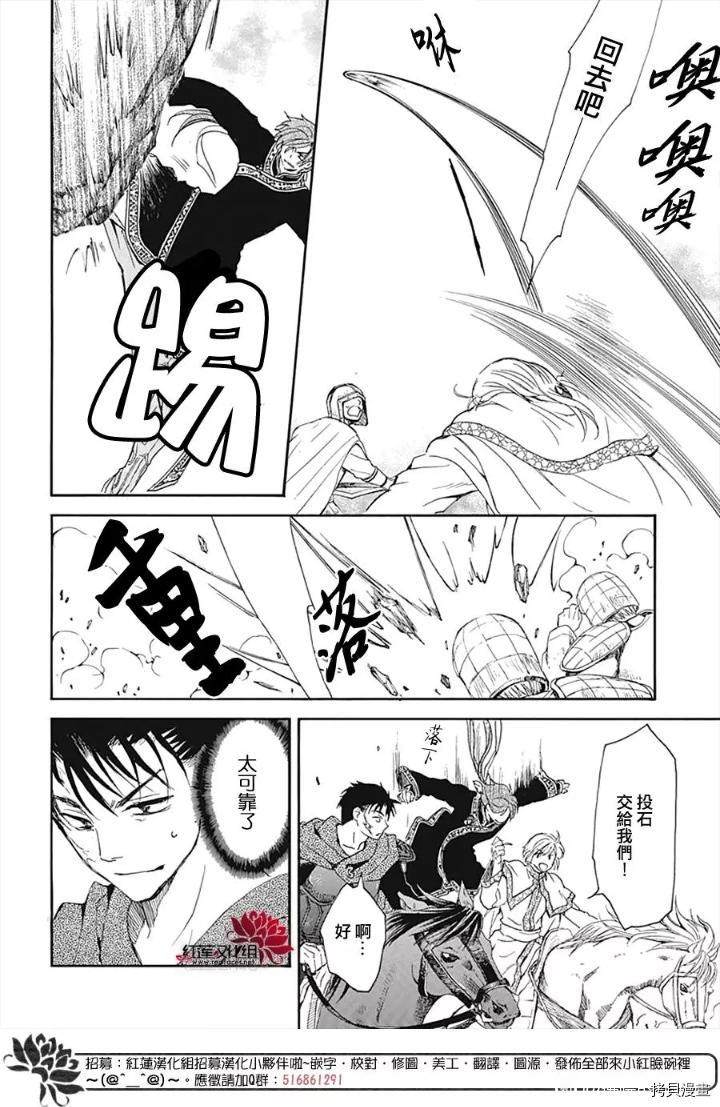 《拂晓的尤娜》漫画最新章节第219话免费下拉式在线观看章节第【14】张图片