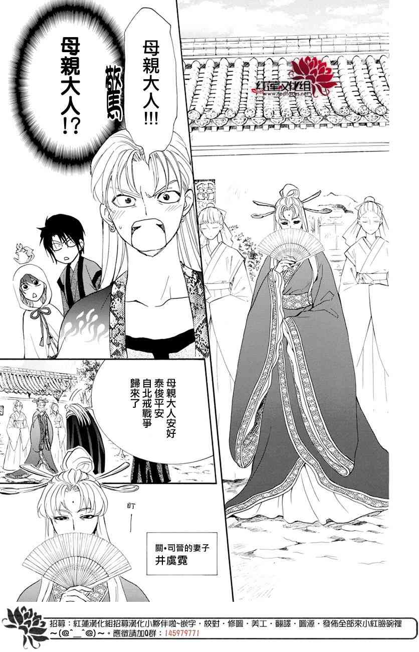 《拂晓的尤娜》漫画最新章节第159话免费下拉式在线观看章节第【5】张图片