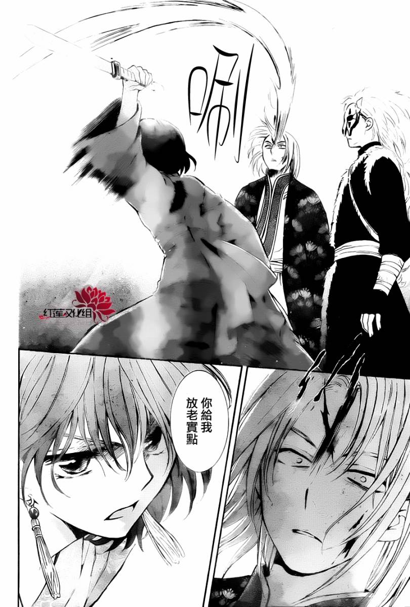 《拂晓的尤娜》漫画最新章节第83话免费下拉式在线观看章节第【8】张图片