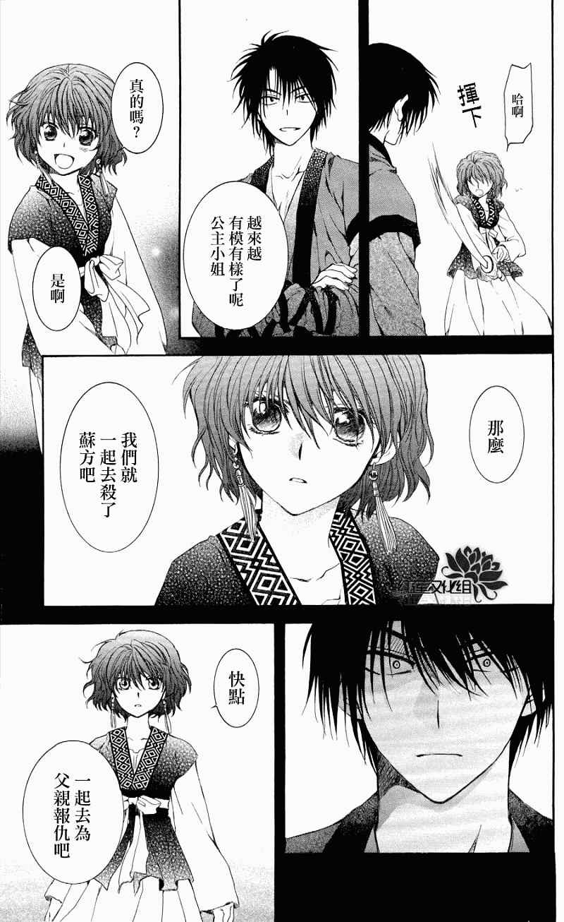 《拂晓的尤娜》漫画最新章节第62话免费下拉式在线观看章节第【15】张图片