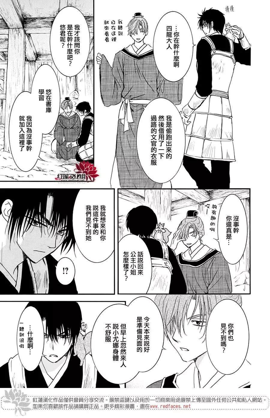 《拂晓的尤娜》漫画最新章节第187话 秘事免费下拉式在线观看章节第【11】张图片