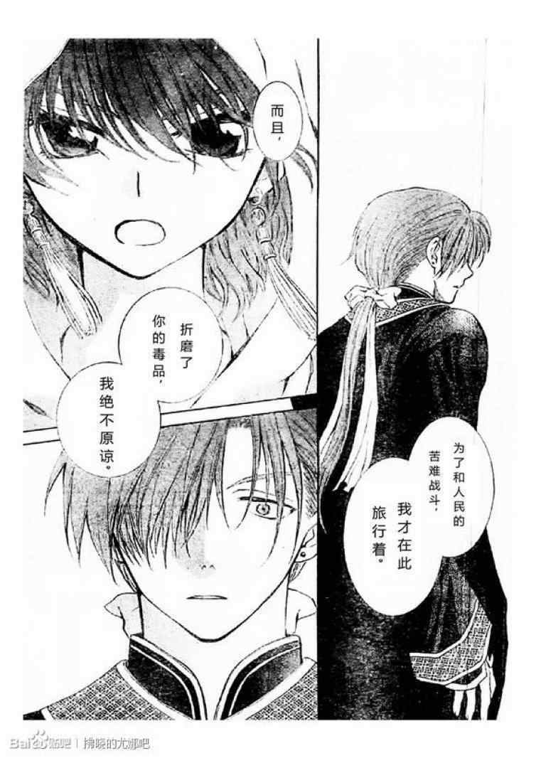 《拂晓的尤娜》漫画最新章节第78话免费下拉式在线观看章节第【25】张图片