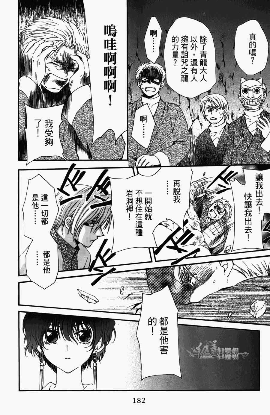 《拂晓的尤娜》漫画最新章节第4卷免费下拉式在线观看章节第【161】张图片