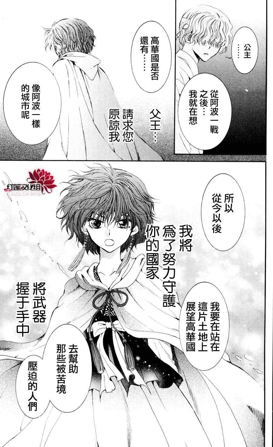 《拂晓的尤娜》漫画最新章节第43话免费下拉式在线观看章节第【25】张图片