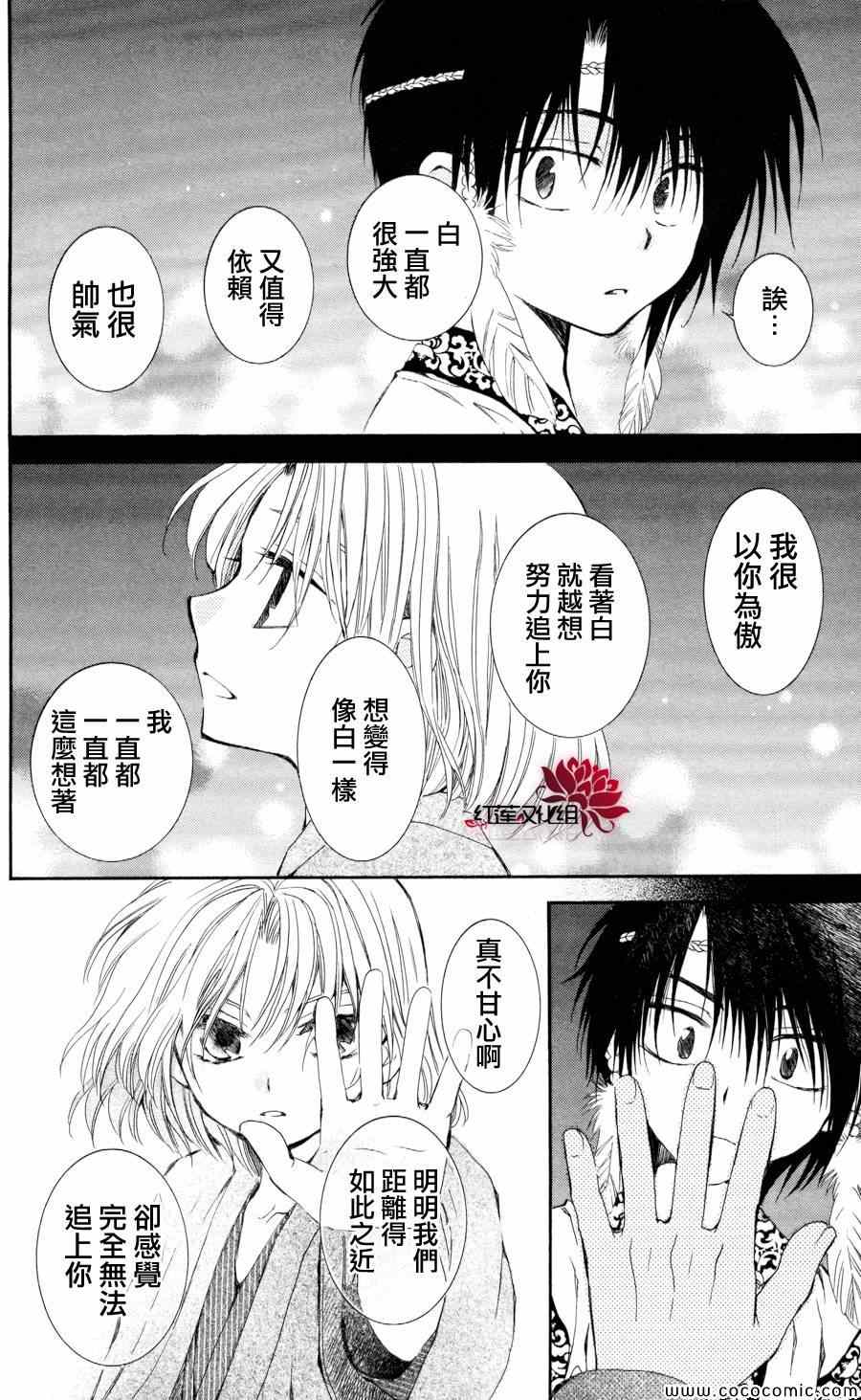 《拂晓的尤娜》漫画最新章节第61话免费下拉式在线观看章节第【26】张图片