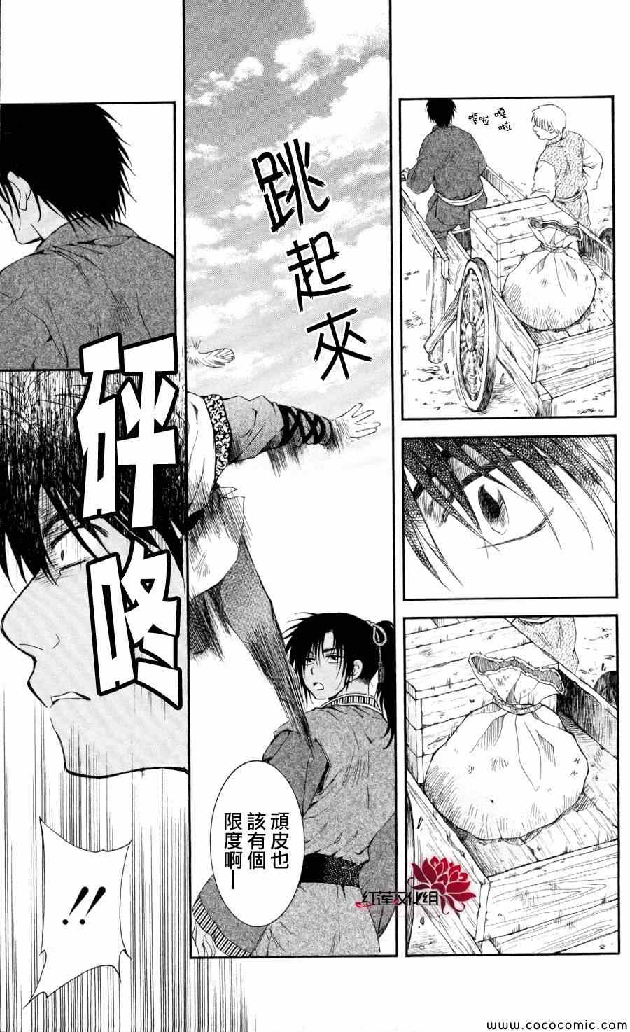 《拂晓的尤娜》漫画最新章节第61话免费下拉式在线观看章节第【13】张图片