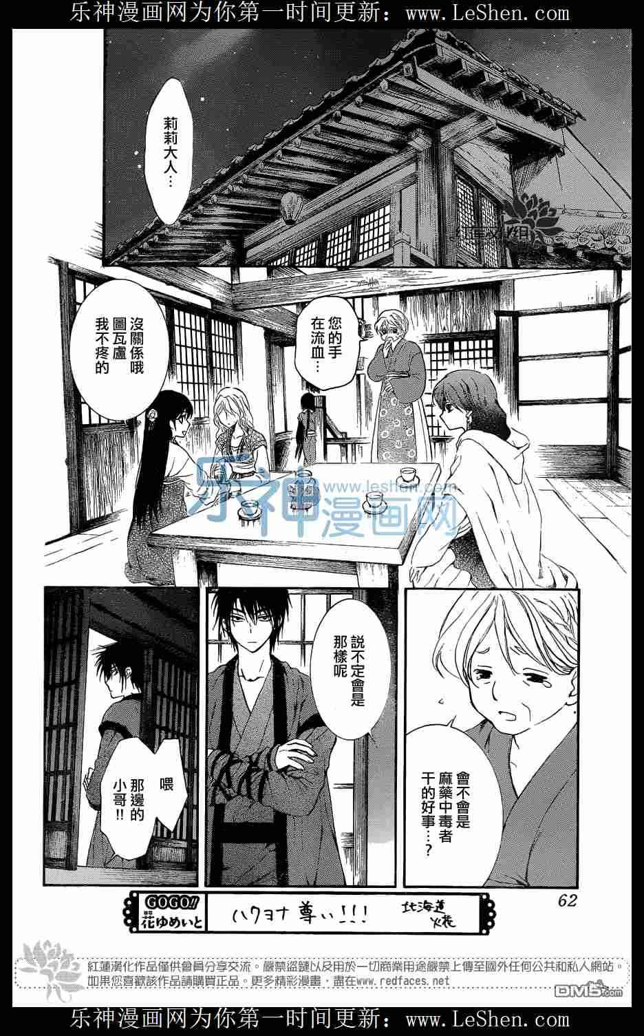 《拂晓的尤娜》漫画最新章节第111话免费下拉式在线观看章节第【20】张图片