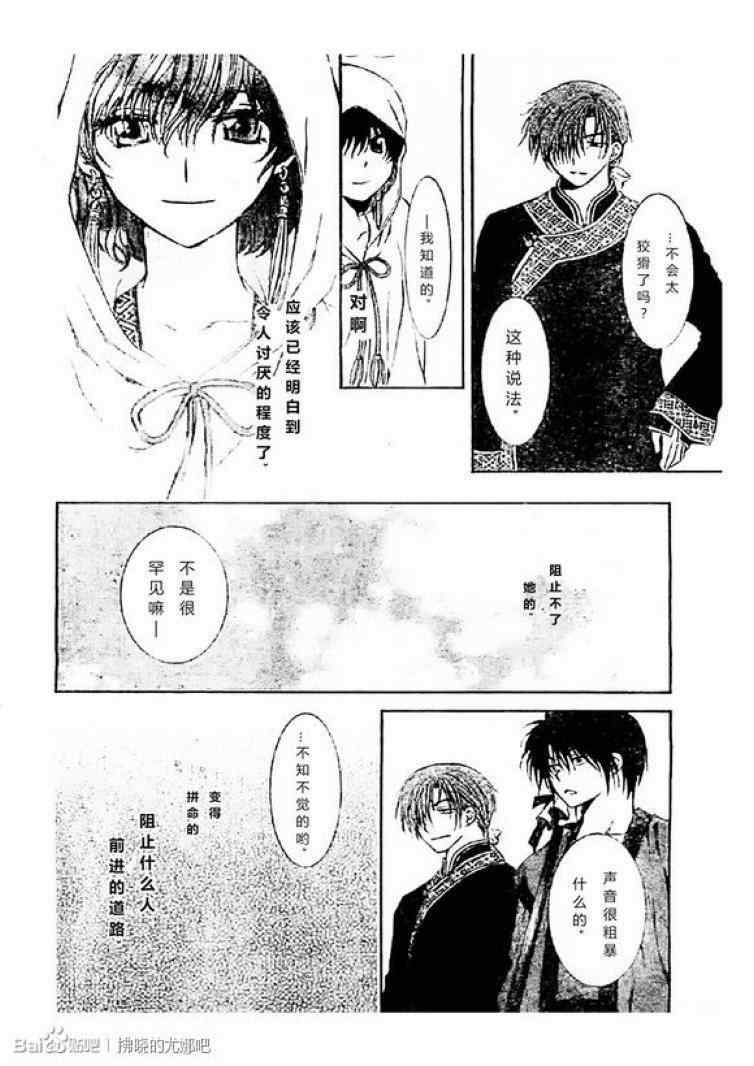 《拂晓的尤娜》漫画最新章节第78话免费下拉式在线观看章节第【26】张图片