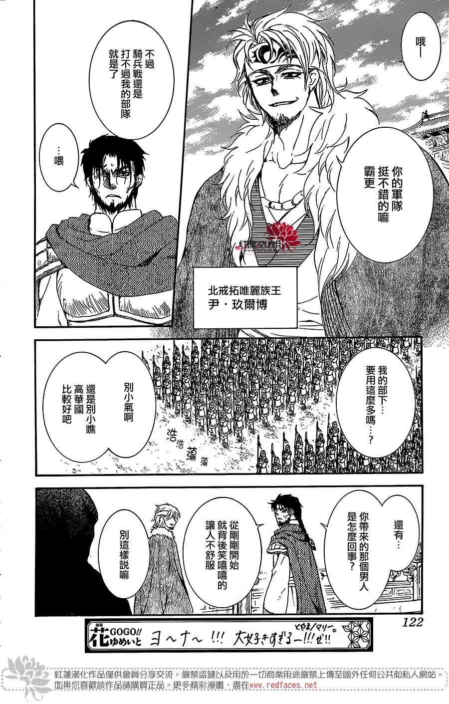 《拂晓的尤娜》漫画最新章节第162话免费下拉式在线观看章节第【29】张图片