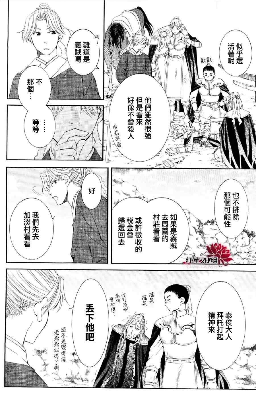 《拂晓的尤娜》漫画最新章节第53话免费下拉式在线观看章节第【10】张图片