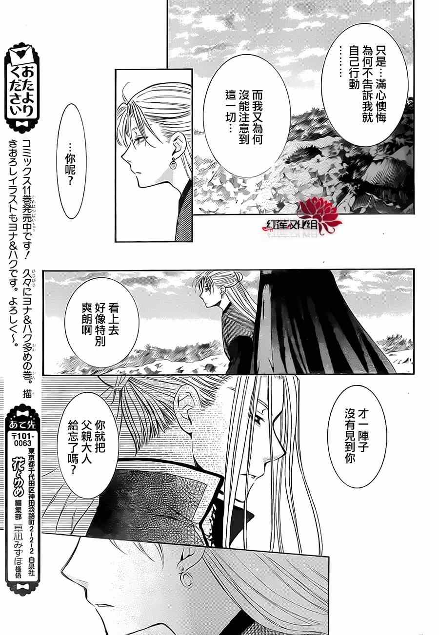 《拂晓的尤娜》漫画最新章节第74话免费下拉式在线观看章节第【23】张图片