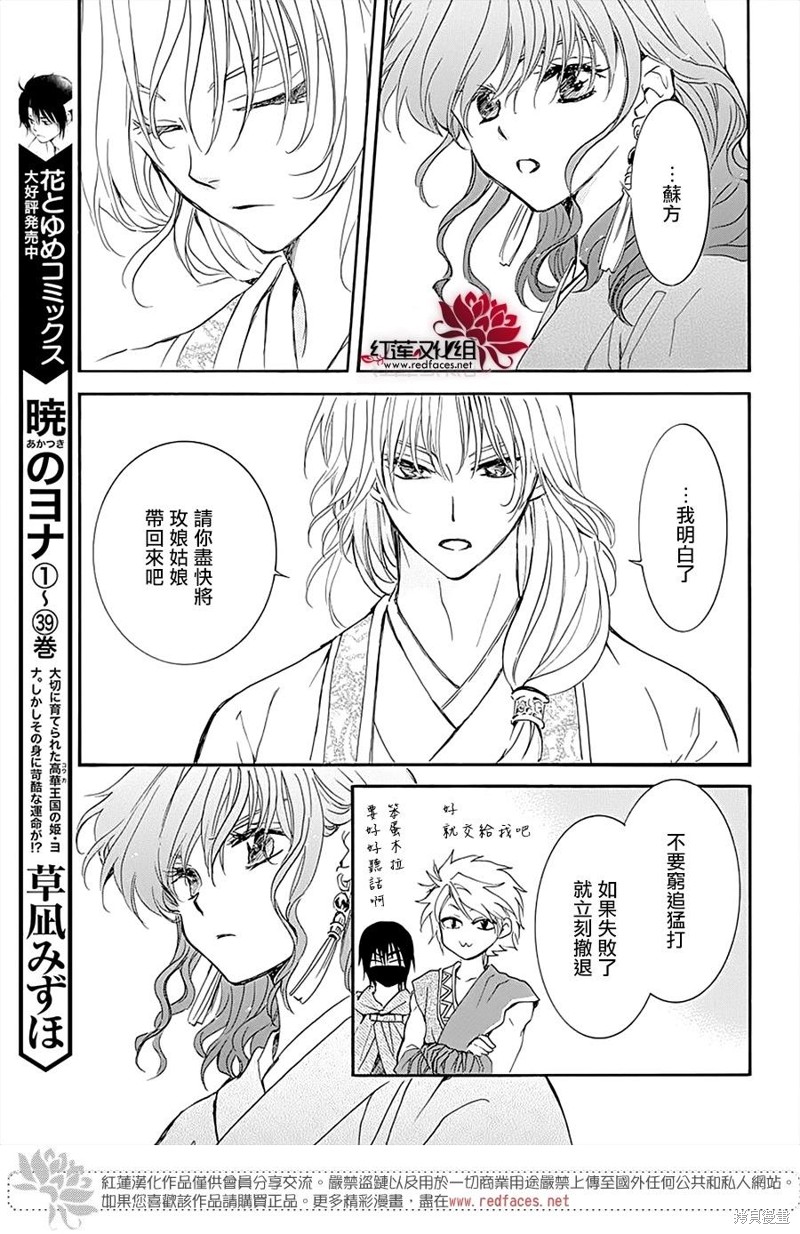 《拂晓的尤娜》漫画最新章节第233话免费下拉式在线观看章节第【11】张图片