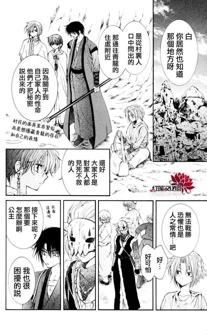 《拂晓的尤娜》漫画最新章节第24话免费下拉式在线观看章节第【27】张图片