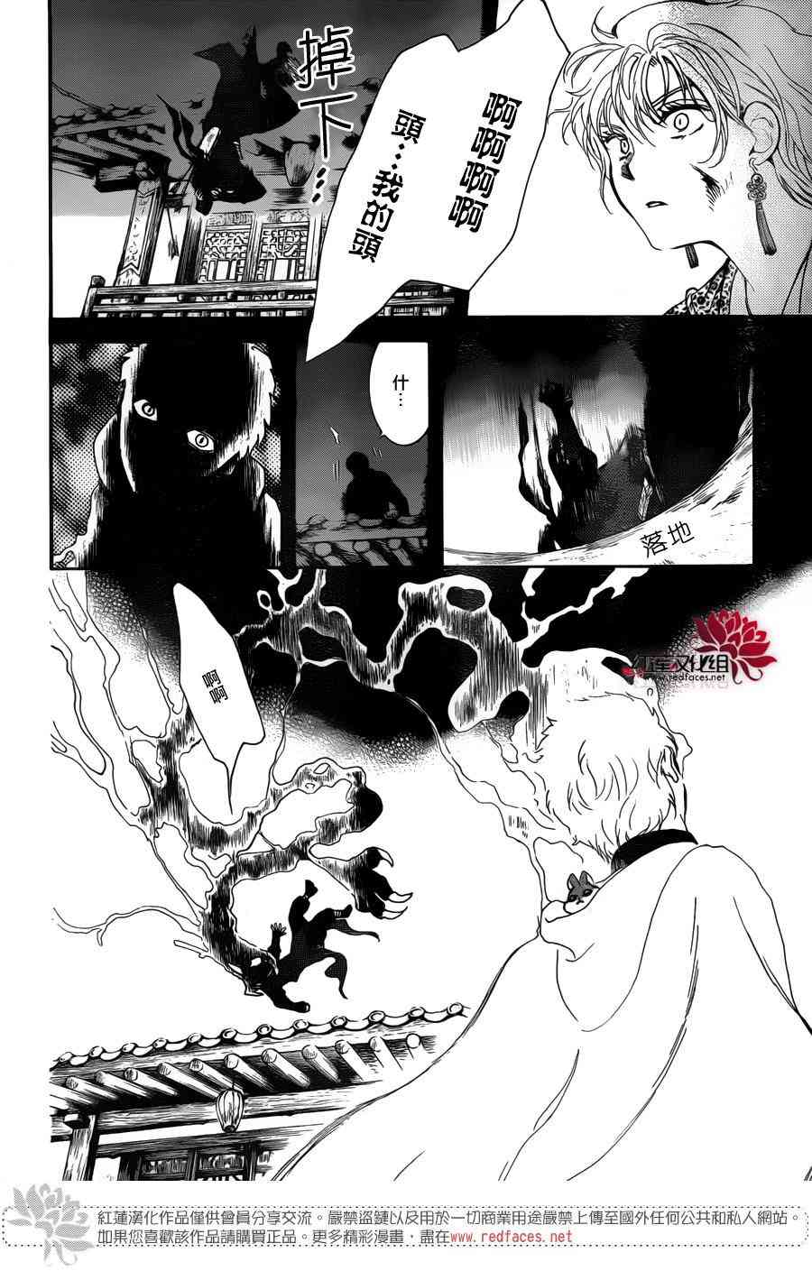 《拂晓的尤娜》漫画最新章节第144话免费下拉式在线观看章节第【28】张图片