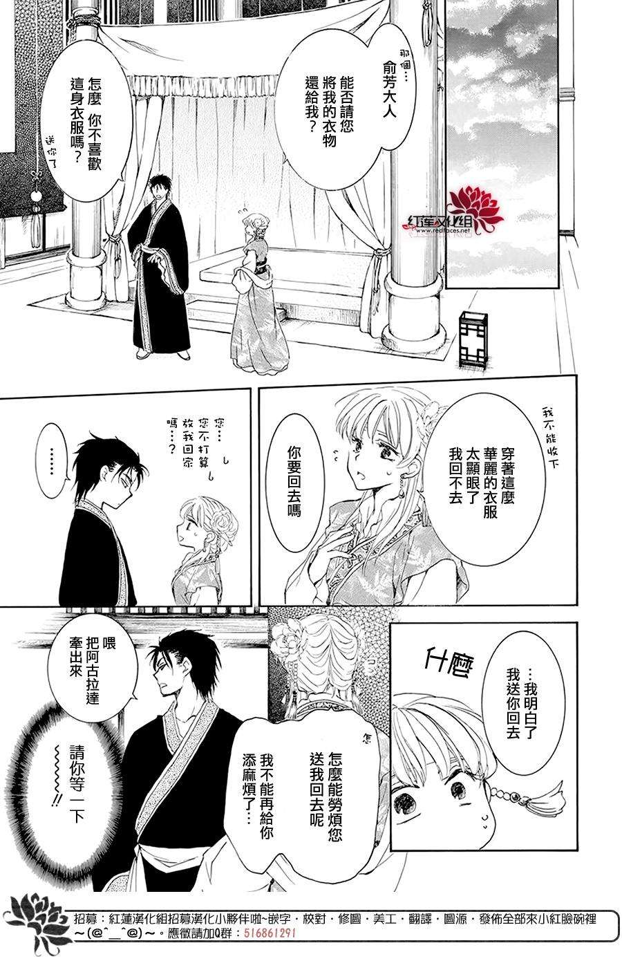 《拂晓的尤娜》漫画最新章节第191话免费下拉式在线观看章节第【17】张图片