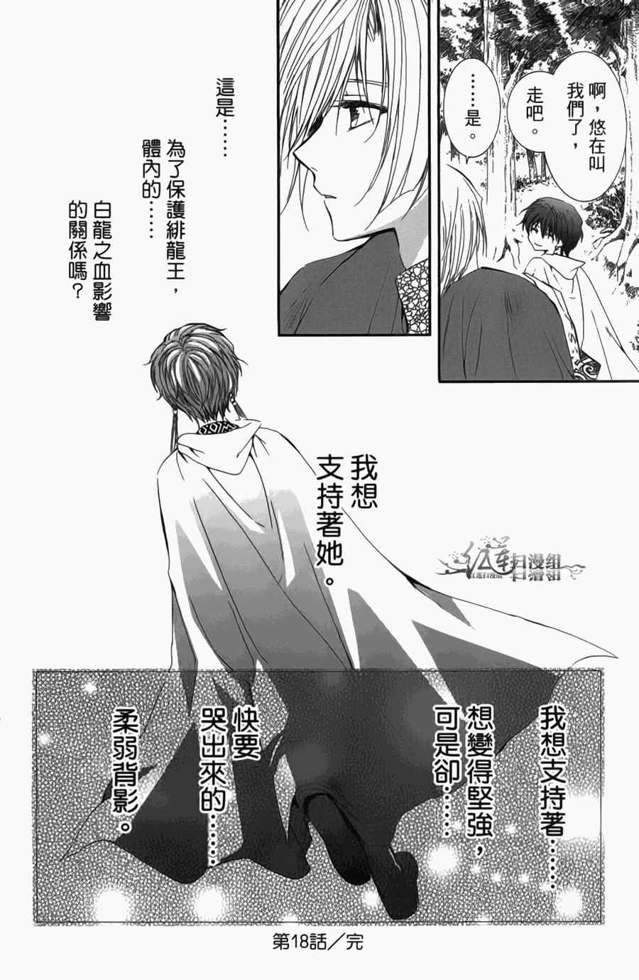 《拂晓的尤娜》漫画最新章节第4卷免费下拉式在线观看章节第【30】张图片