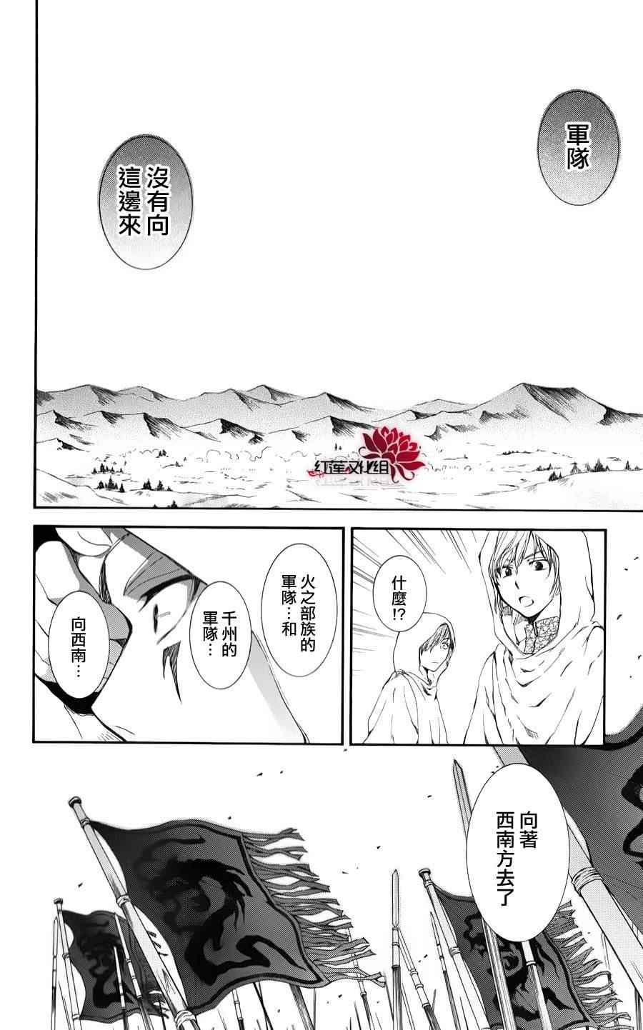 《拂晓的尤娜》漫画最新章节第69话免费下拉式在线观看章节第【24】张图片