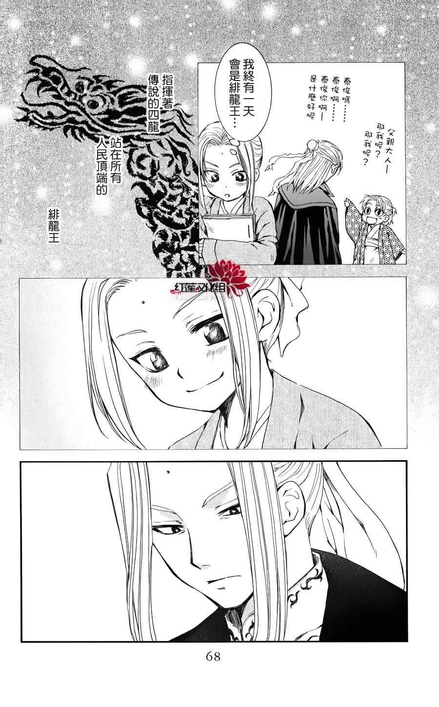 《拂晓的尤娜》漫画最新章节第68话免费下拉式在线观看章节第【6】张图片