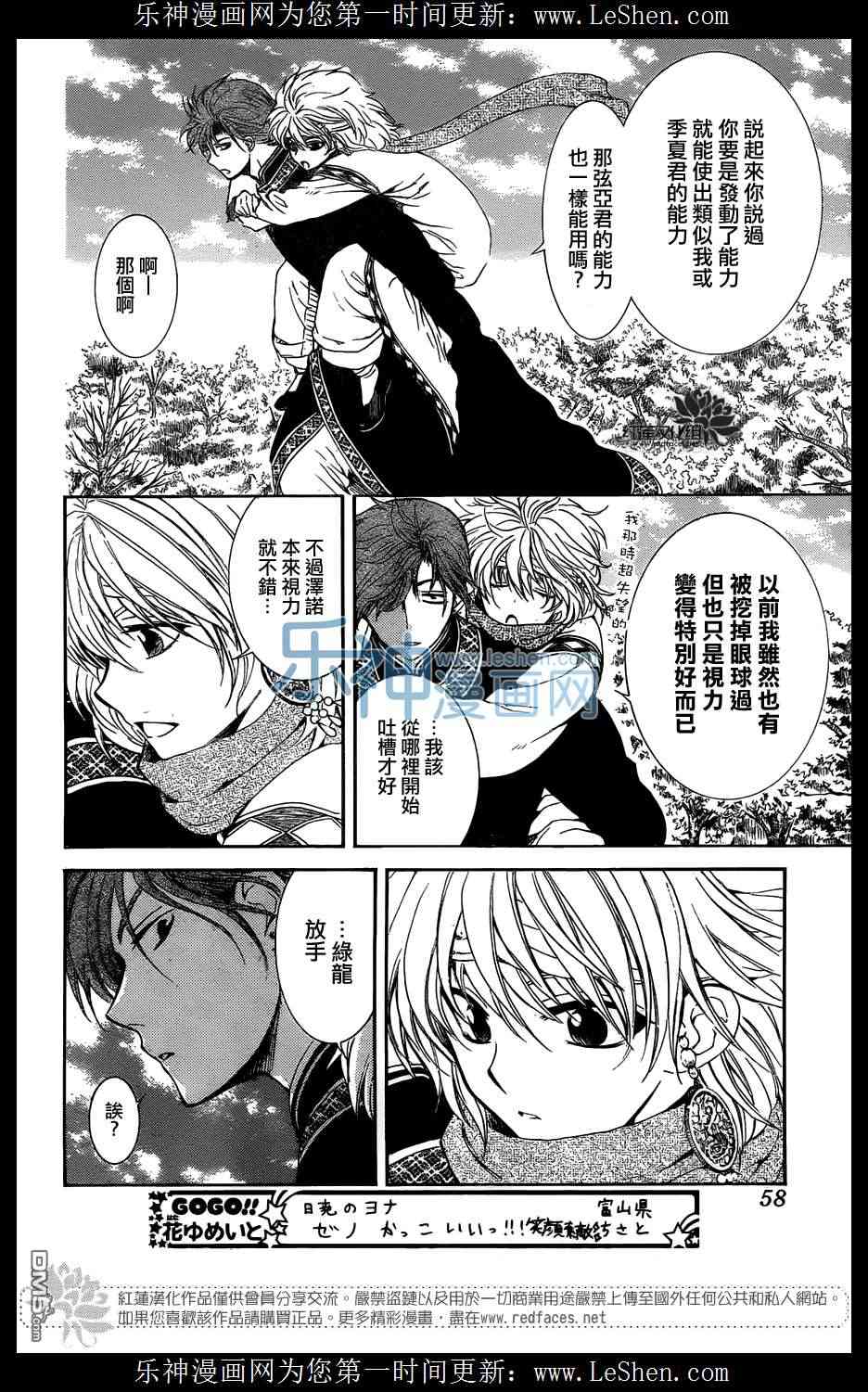 《拂晓的尤娜》漫画最新章节第118话免费下拉式在线观看章节第【16】张图片