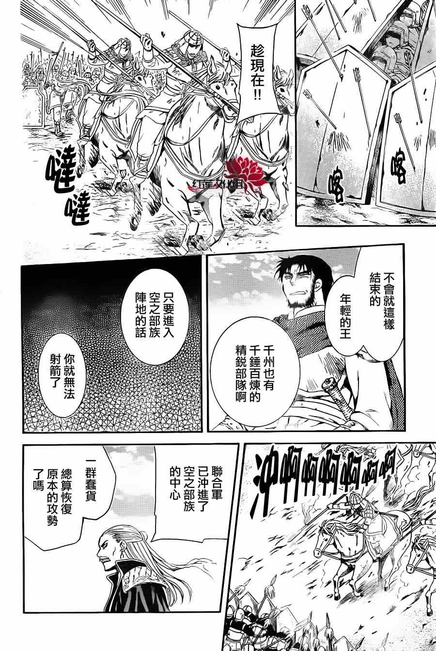 《拂晓的尤娜》漫画最新章节第71话免费下拉式在线观看章节第【17】张图片