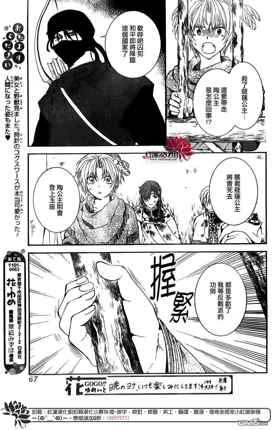 《拂晓的尤娜》漫画最新章节第143话免费下拉式在线观看章节第【22】张图片