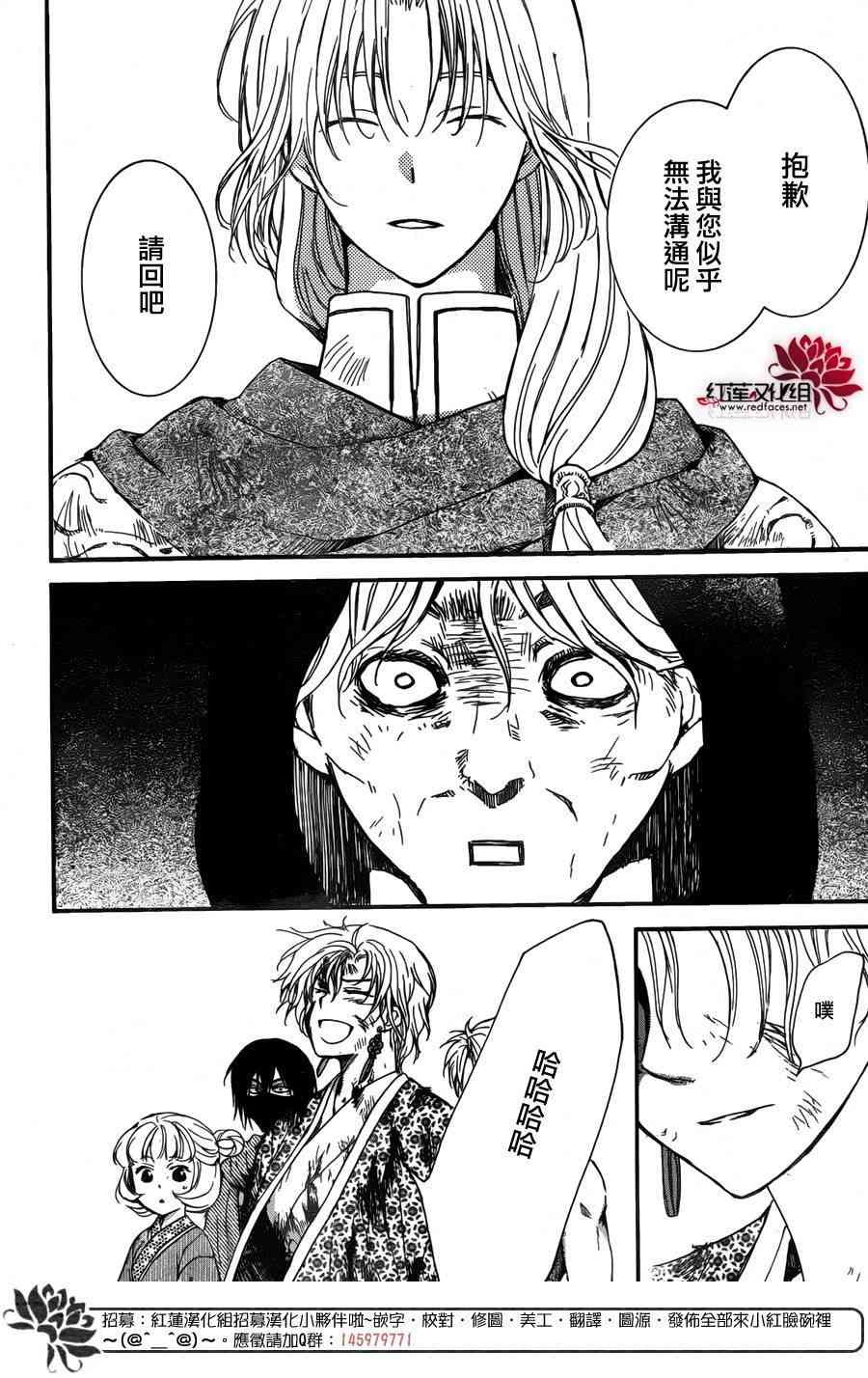 《拂晓的尤娜》漫画最新章节第149话免费下拉式在线观看章节第【29】张图片