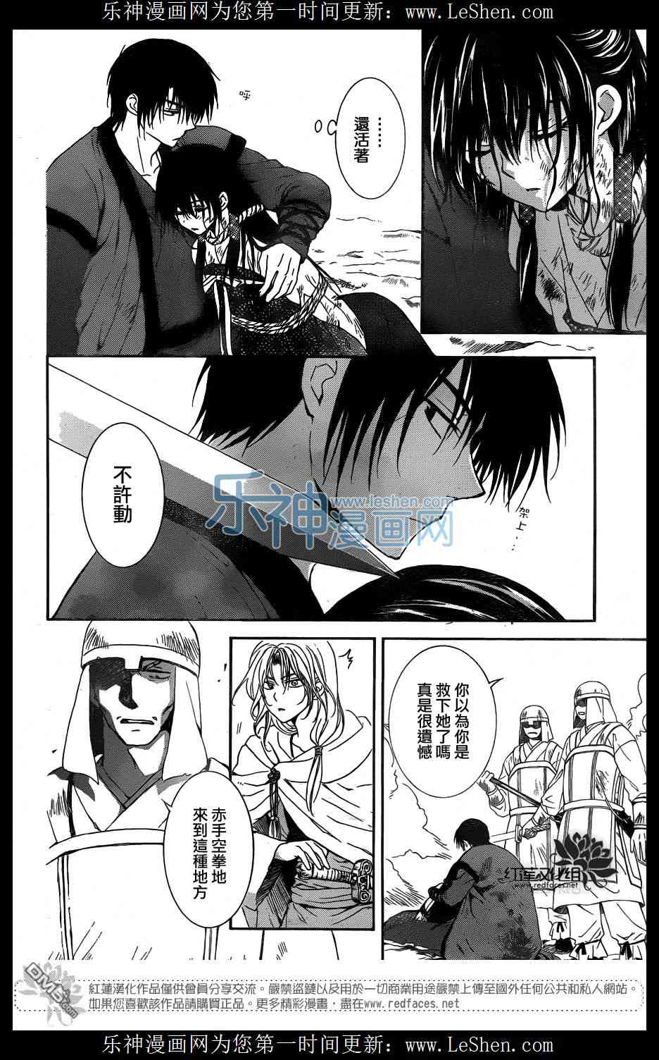 《拂晓的尤娜》漫画最新章节第121话免费下拉式在线观看章节第【6】张图片