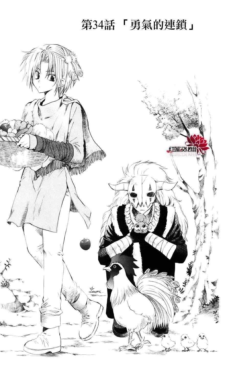 《拂晓的尤娜》漫画最新章节第34话免费下拉式在线观看章节第【1】张图片